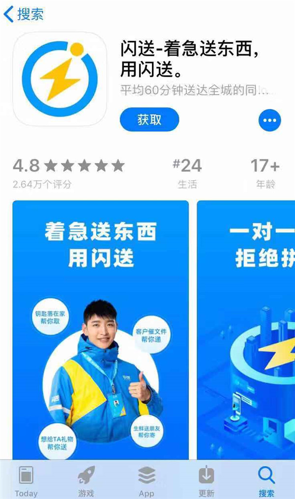 闪送app