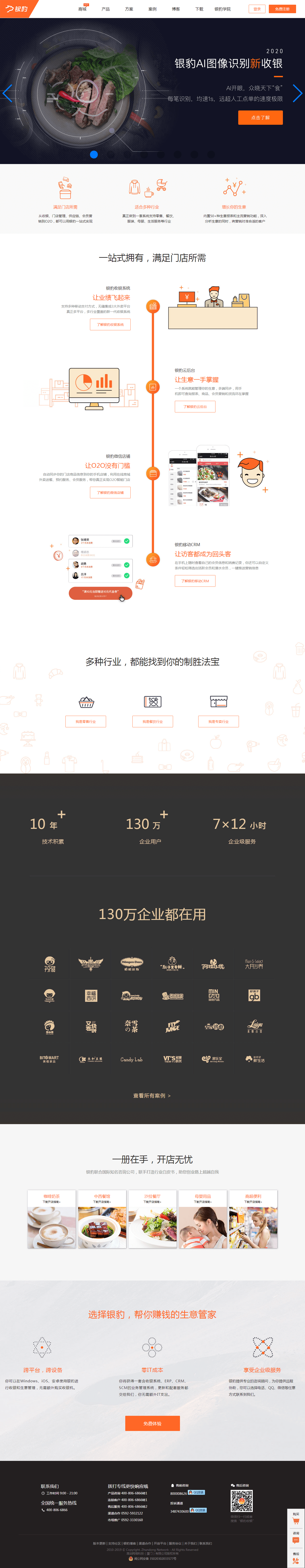 银豹收银系统